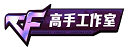 神奇的工作室官方-CF辅助_透视_自瞄_高端内部辅助工作室